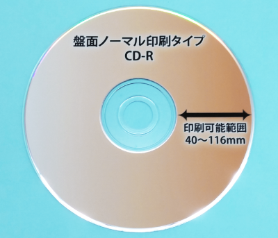 ノーマル印刷CD-R